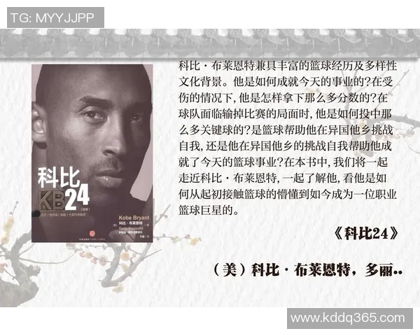 梦中奇遇科比与对手激烈对抗揭示篮球背后的激情与挑战